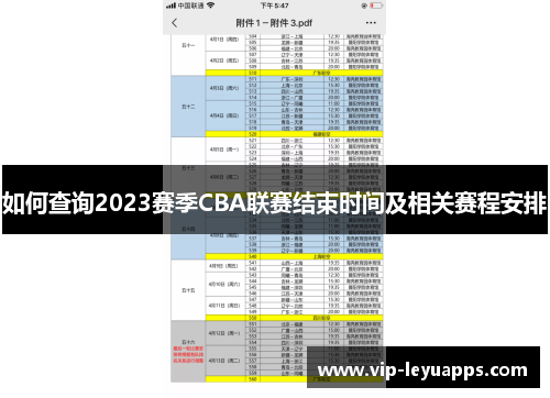 如何查询2023赛季CBA联赛结束时间及相关赛程安排